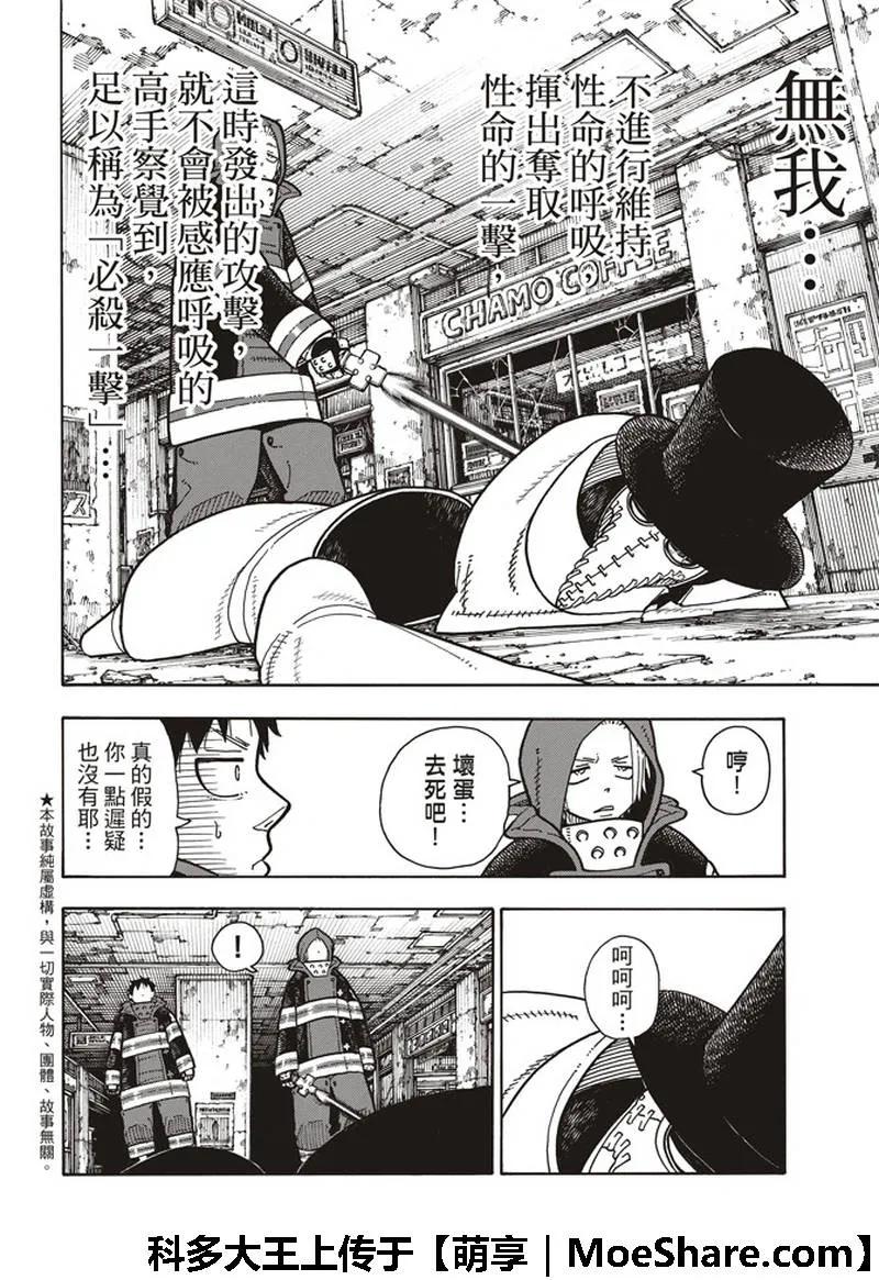 炎炎消防队主角漫画,166 追溯联系3图