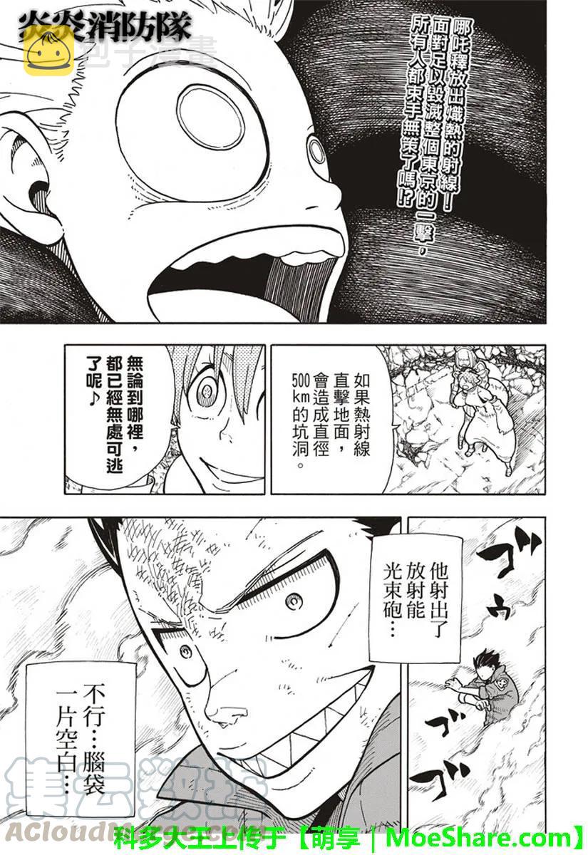 炎炎消防队主角漫画,145 以身为盾1图