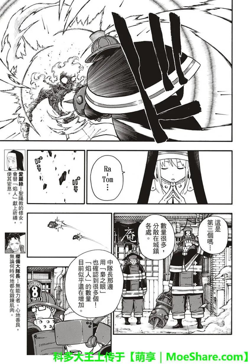 炎炎消防队主角漫画,103 火中摸索3图