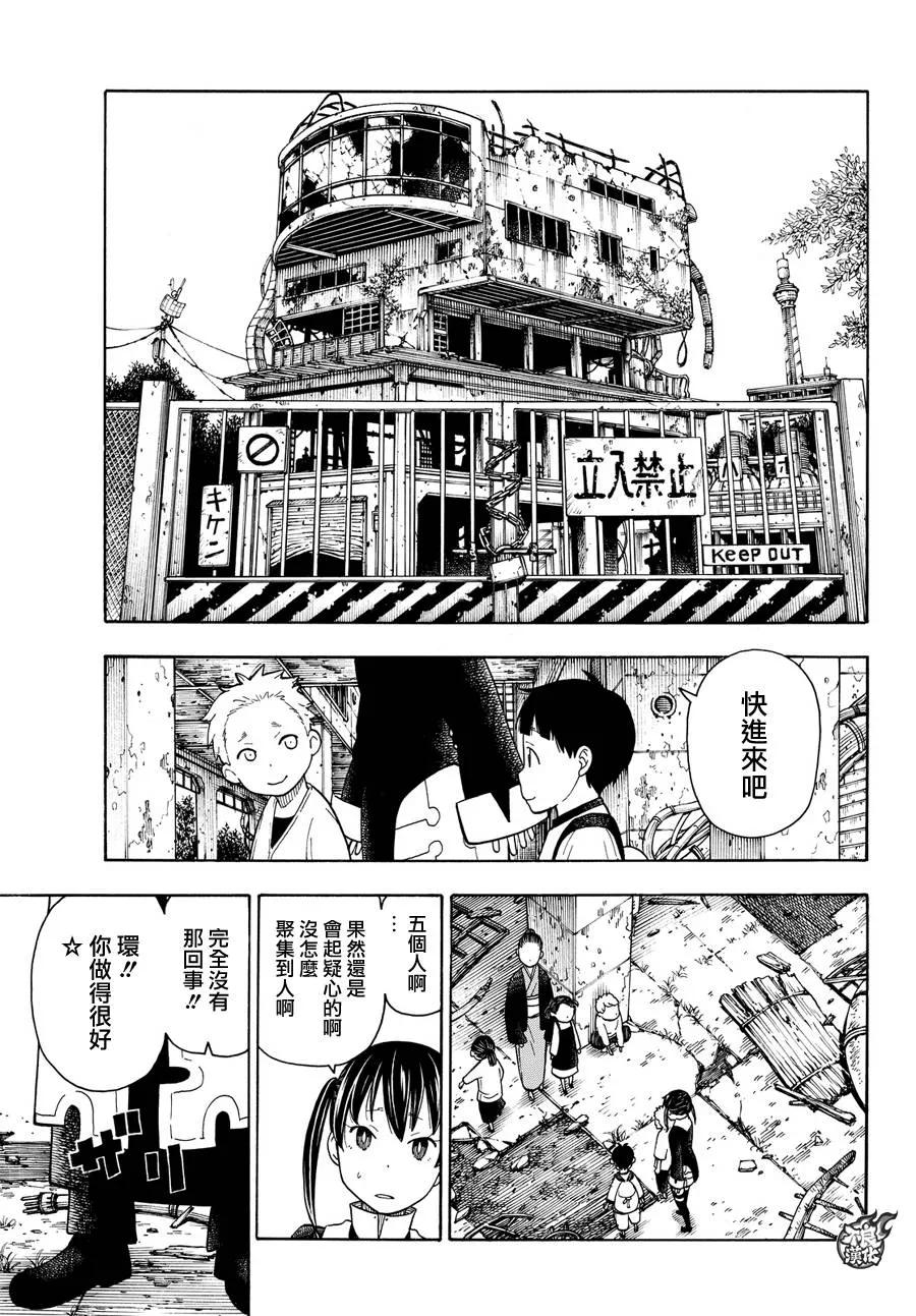 炎炎消防队主角漫画,27 不可原谅的恶徒5图