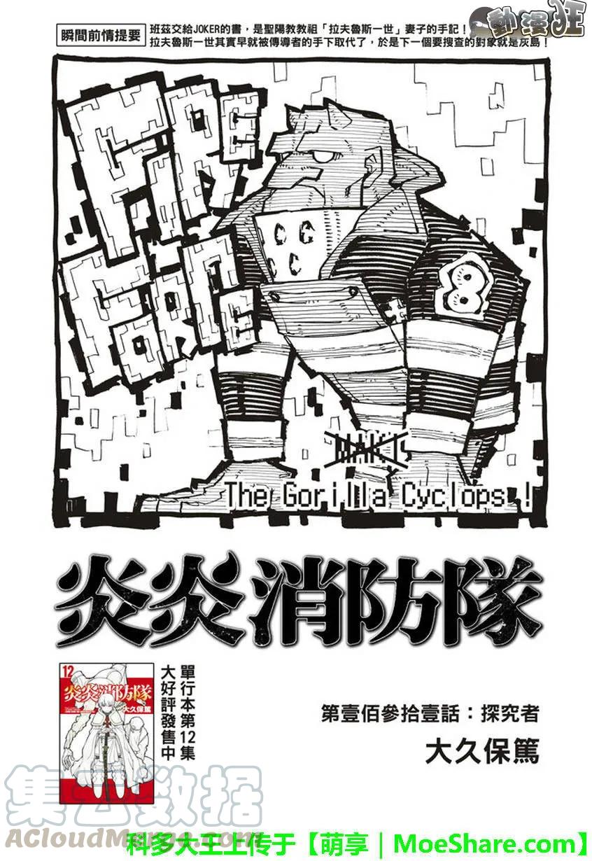 炎炎消防队壁纸漫画,131 探究者1图