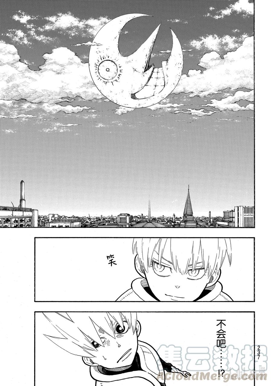 炎炎消防队op2歌词漫画,274 救世主与守护天使5图