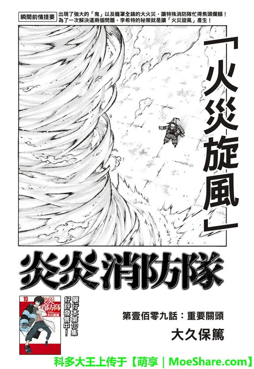 炎炎消防队主角漫画,109 关键时刻3图
