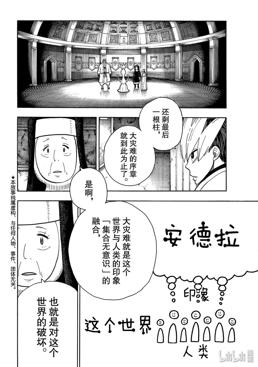 炎炎消防队壁纸漫画,234 第八柱2图