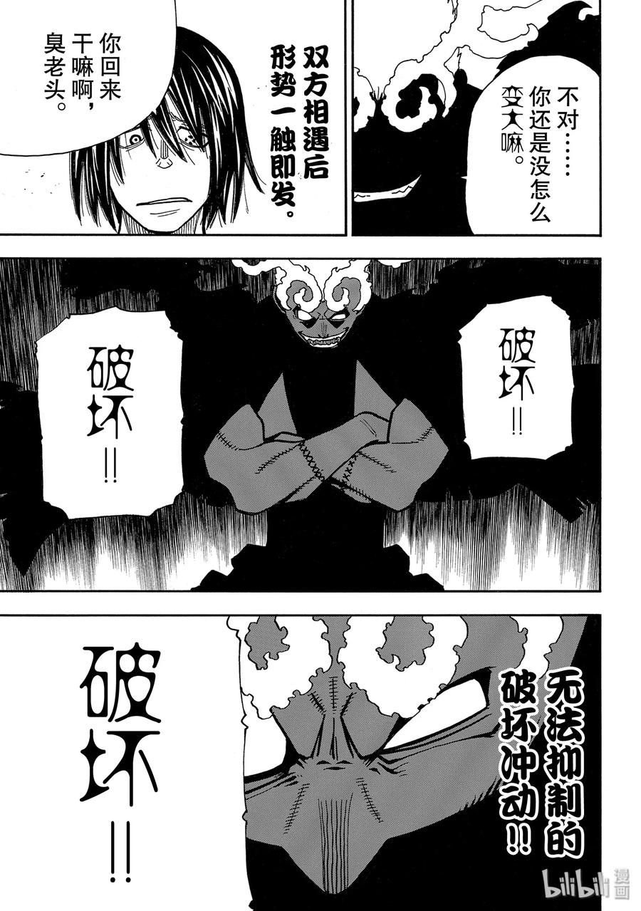 炎炎消防队壁纸漫画,224 太阳与月亮5图