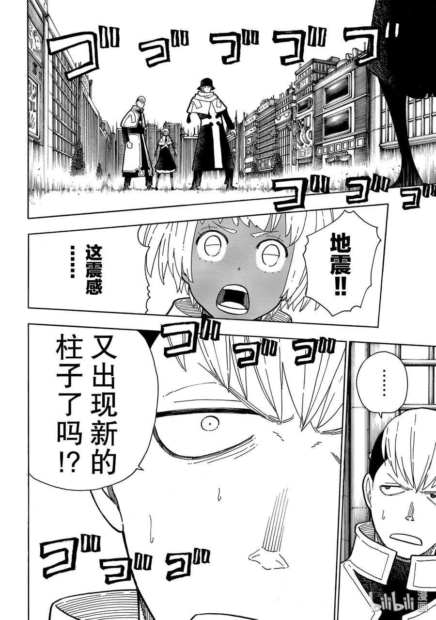 炎炎消防队主角漫画,223 暴躁老哥出动2图