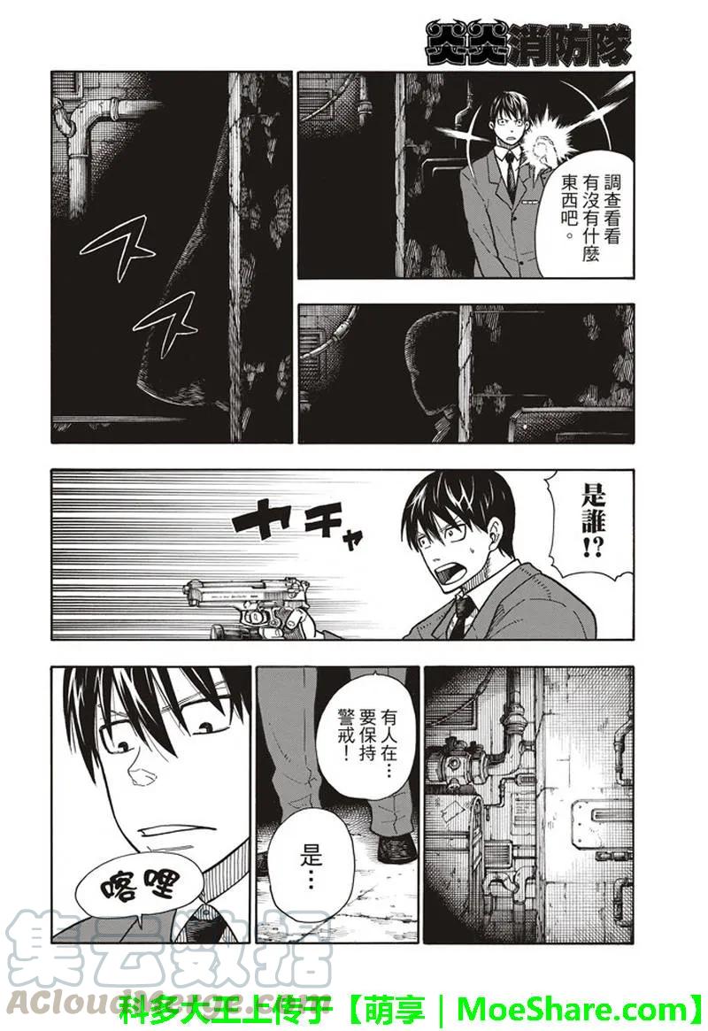 炎炎消防队新门红丸漫画,153 指令4图