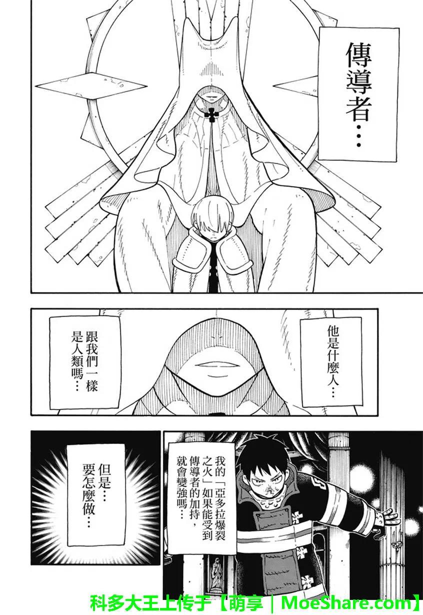 炎炎消防队堇修女漫画,81 哥哥的固执5图