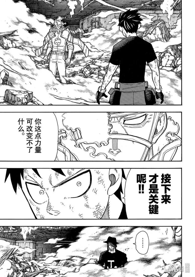 炎炎消防队新门红丸漫画,192 贯彻意志3图