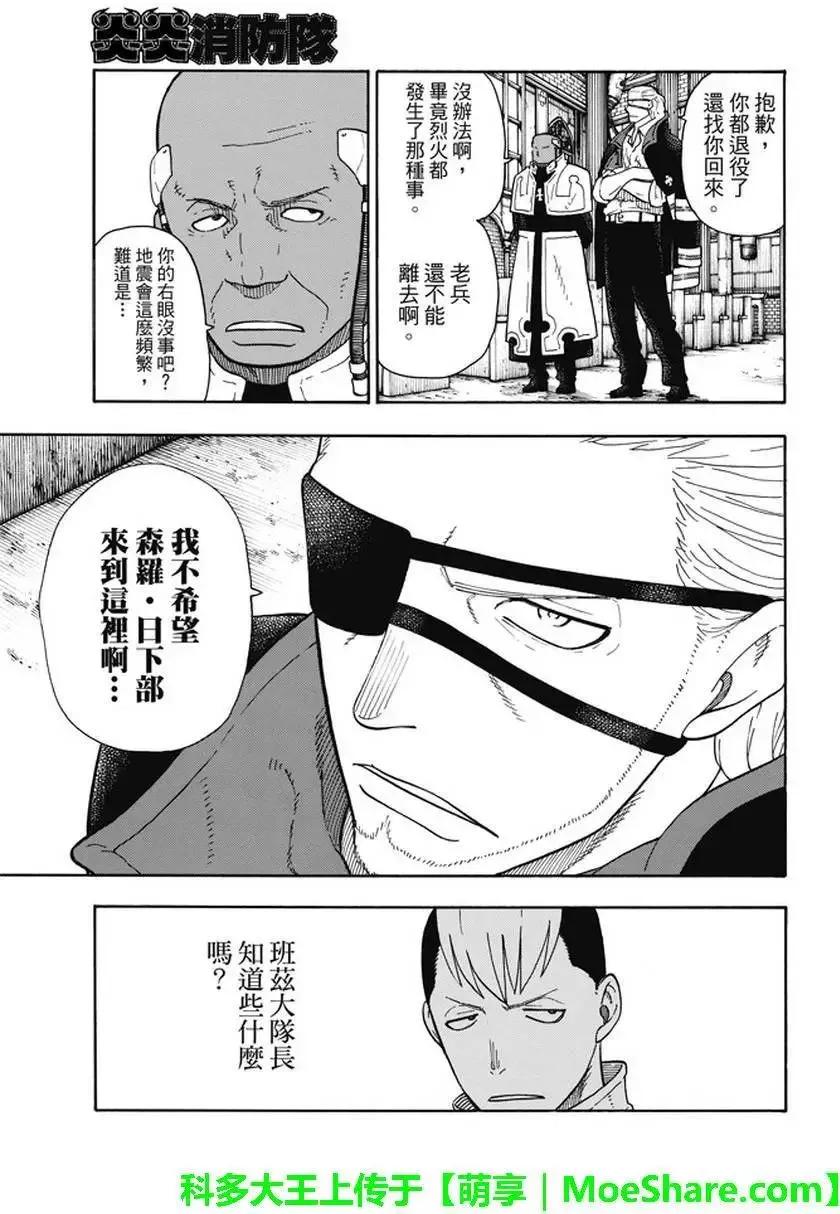 炎炎消防队1080p漫画,79 死战之后5图