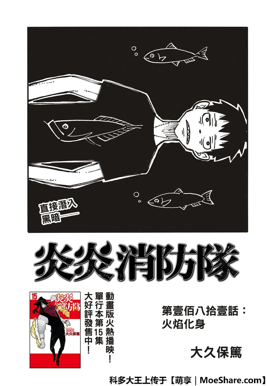 炎炎消防队op2歌词漫画,181 炎之化身3图