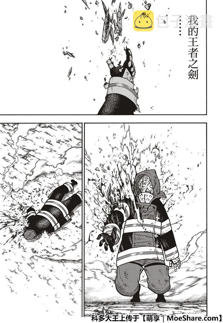 炎炎消防队壁纸漫画,191 前辈和后辈5图