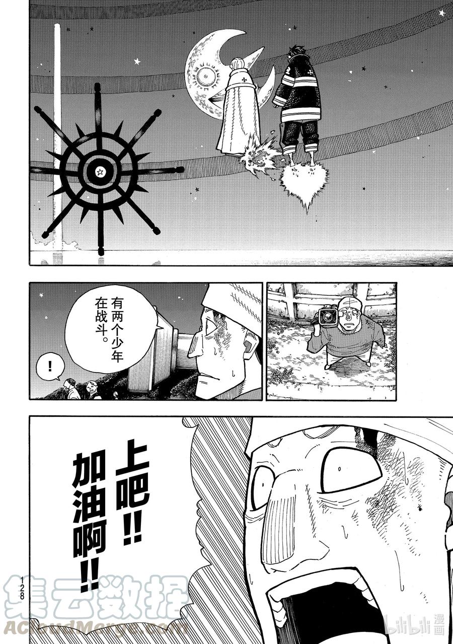 炎炎消防队壁纸漫画,237 英雄4图