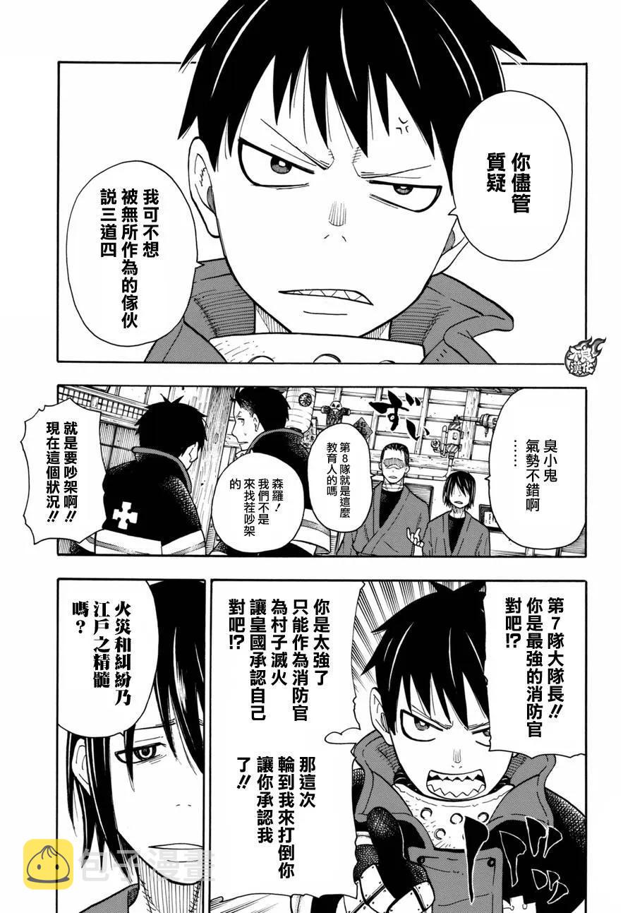 炎炎消防队20集生肉完整版漫画,39 最强的灭火5图