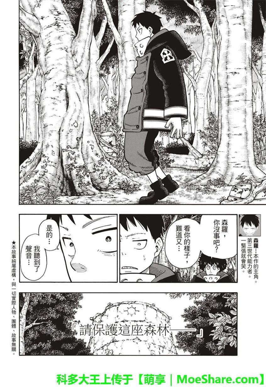 炎炎消防队主角漫画,116 圣地2图