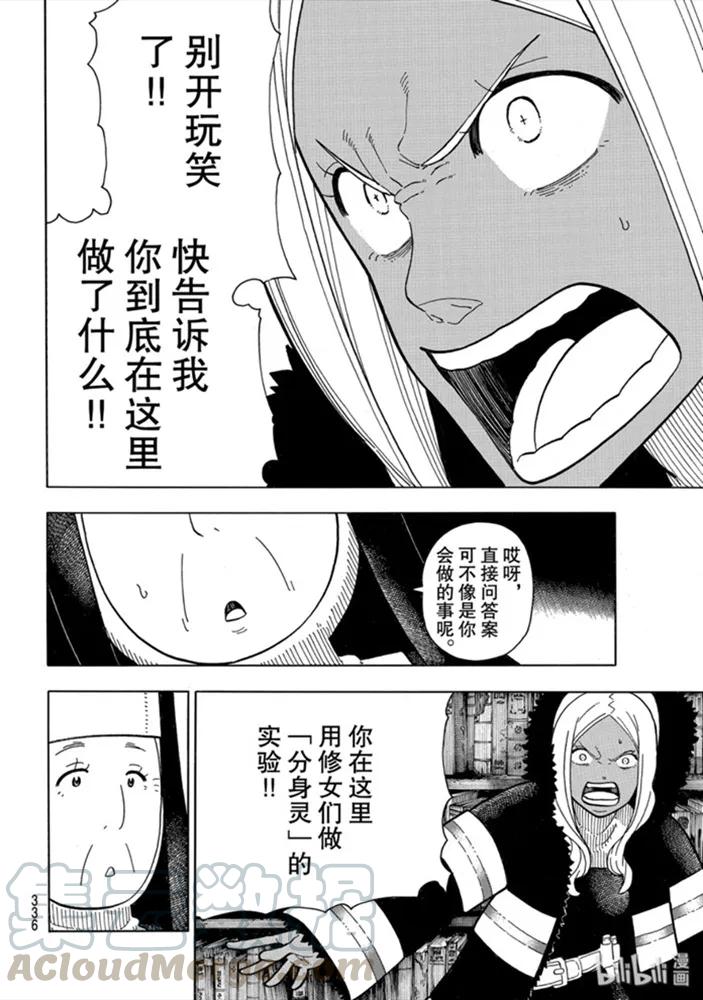 炎炎消防队第二季免费漫画,200 黑暗中的圣母4图