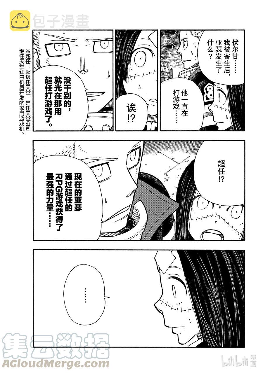 炎炎消防队新门红丸漫画,263 神话之战3图