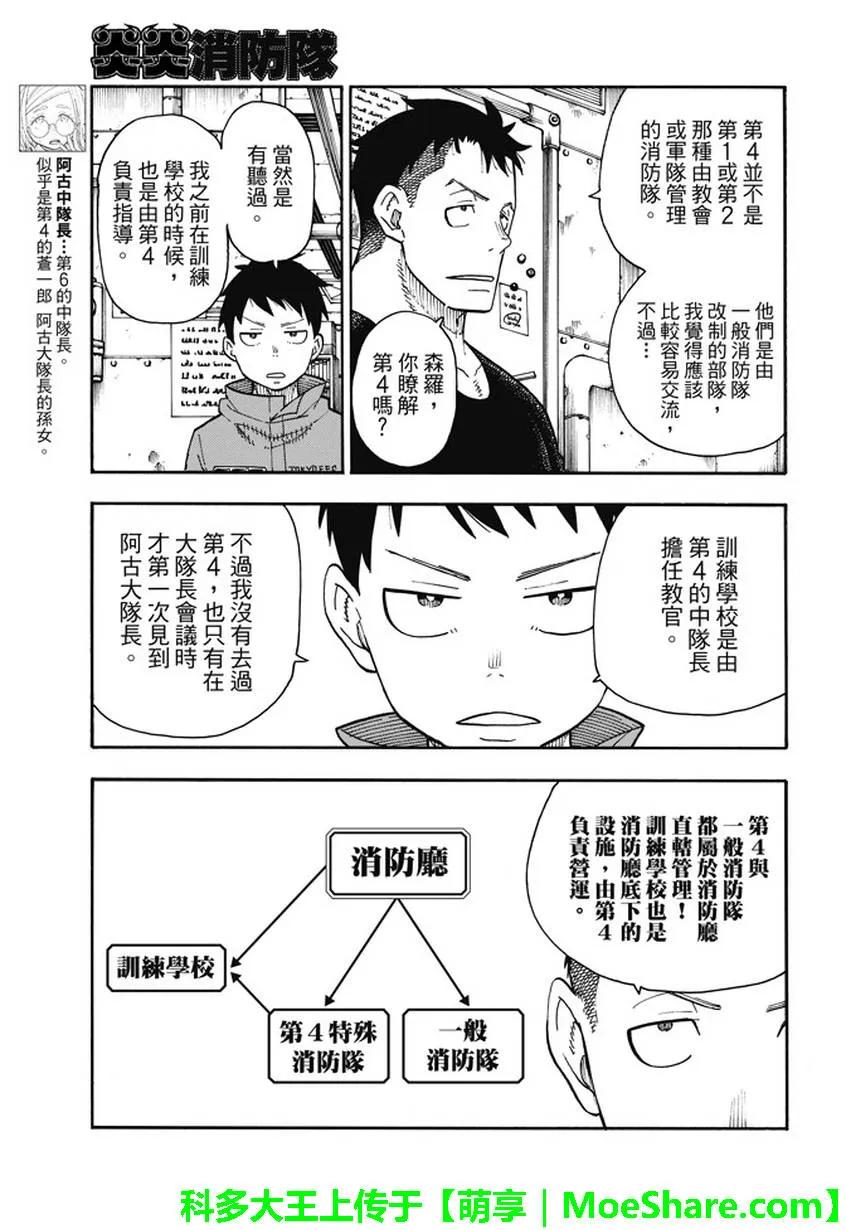 炎炎消防队主角漫画,93 第4特殊消防队3图