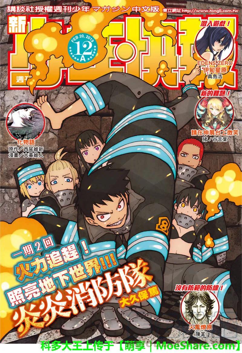 炎炎消防队主角漫画,161 论战1图