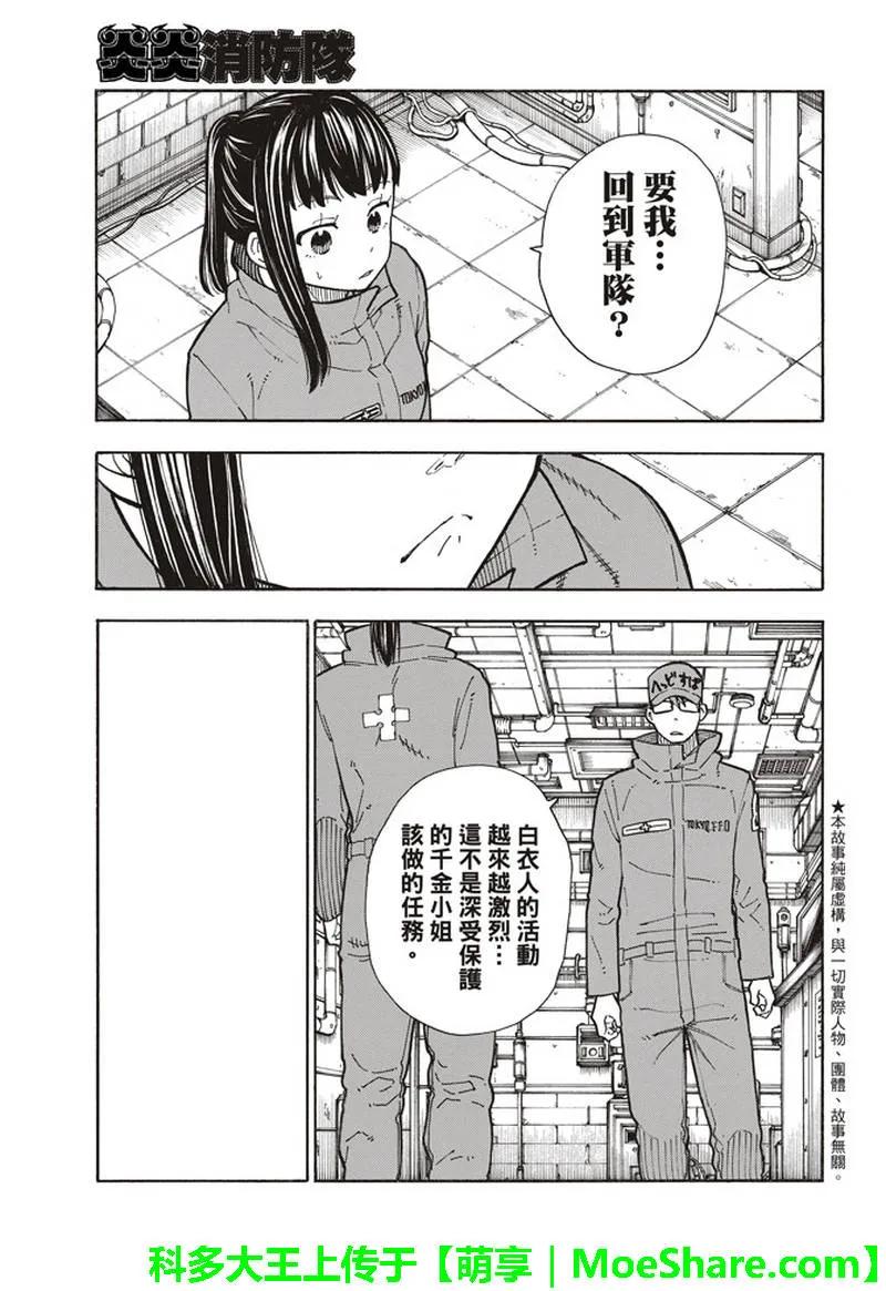 炎炎消防队主角漫画,154 所选的道路3图