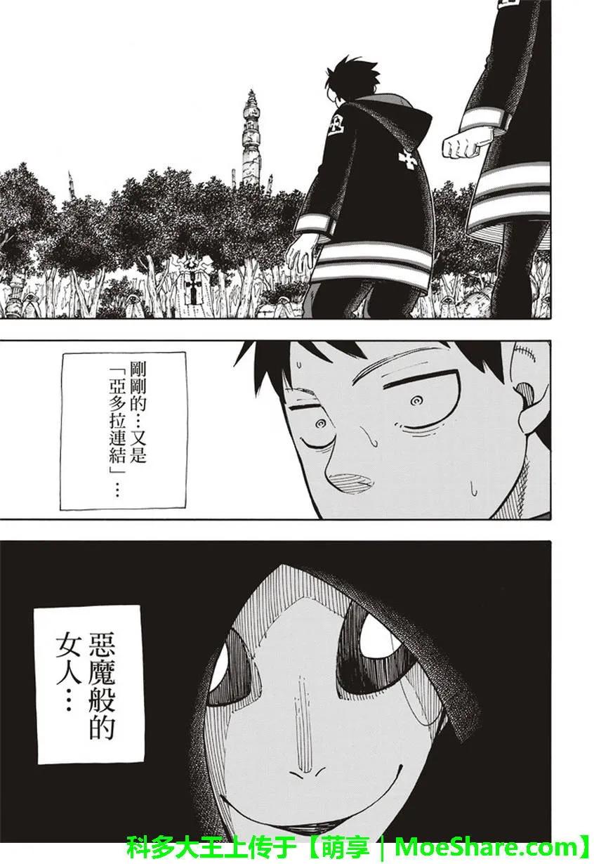 炎炎消防队op2歌词漫画,119 神柱之谜5图