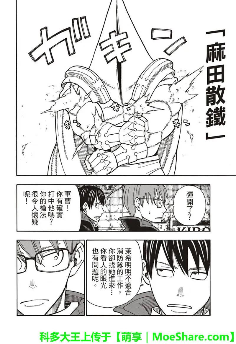 炎炎消防队主角漫画,161 论战5图