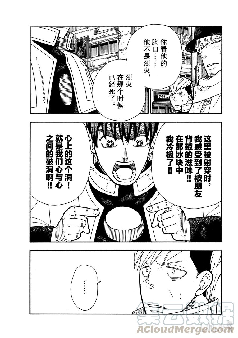 炎炎消防队新门红丸漫画,259 朋友啊5图