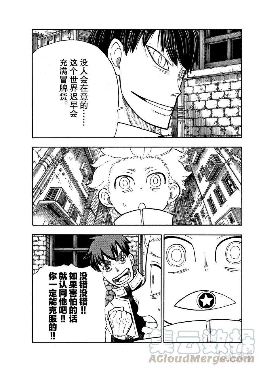 炎炎消防队壁纸漫画,276 冒牌货3图