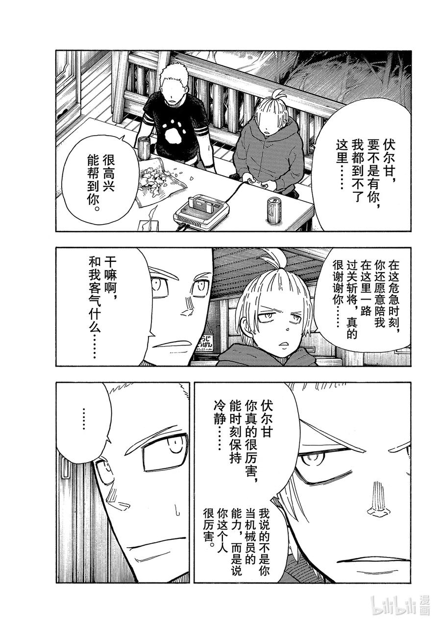 炎炎消防队主角漫画,261 骑士王的崛起4图