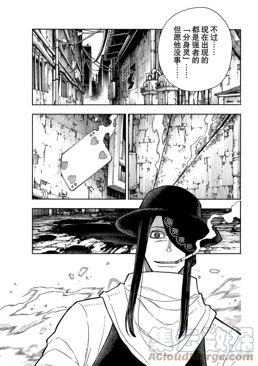 炎炎消防队堇修女漫画,283 王牌之影5图