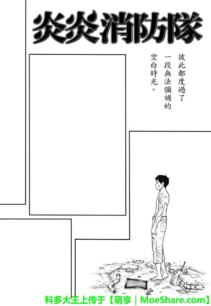 炎炎消防队壁纸漫画,61 神圣的刀身2图
