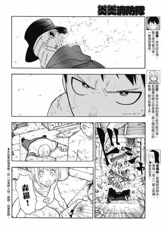 炎炎消防队主角漫画,60 黑与白与灰2图