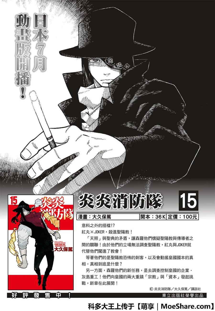 炎炎消防队新门红丸漫画,171 炎猫2图