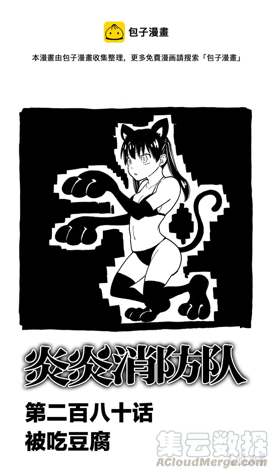 炎炎消防队新门红丸漫画,280 被吃豆腐1图