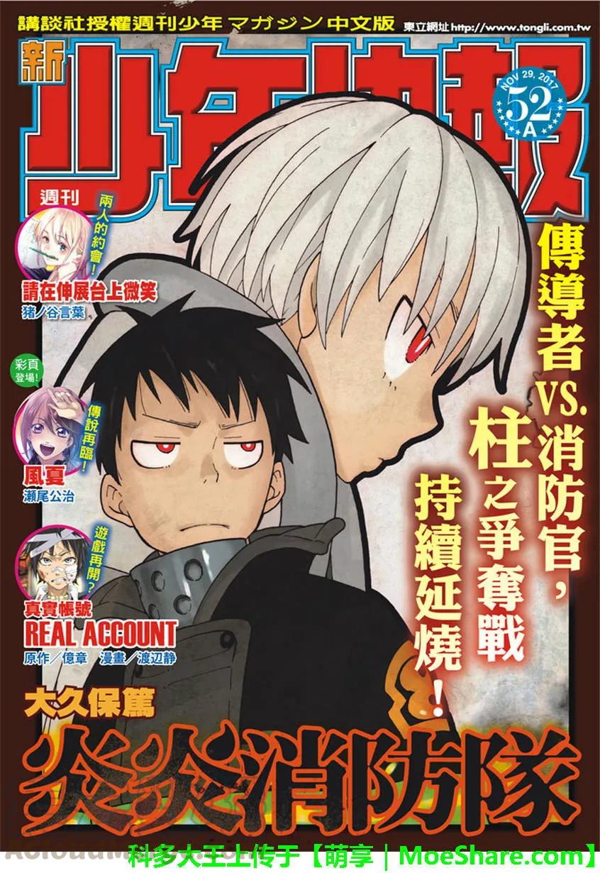 炎炎消防队主角漫画,106 第二代1图