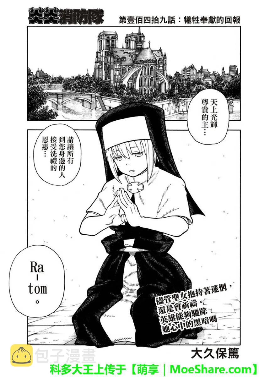 炎炎消防队壁纸漫画,149 献身的报答2图