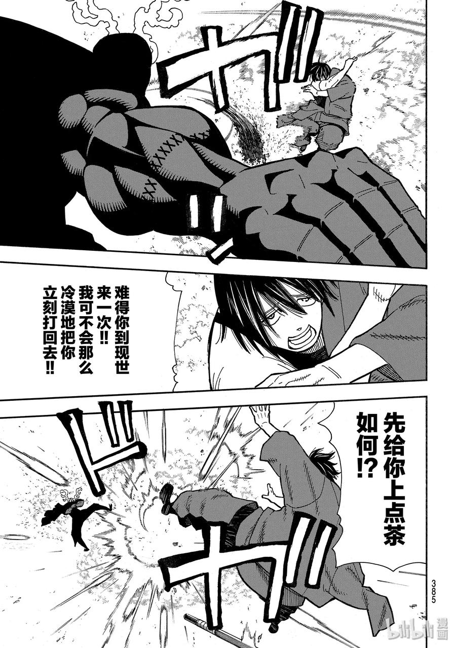 炎炎消防队主角漫画,228 实现遗愿5图