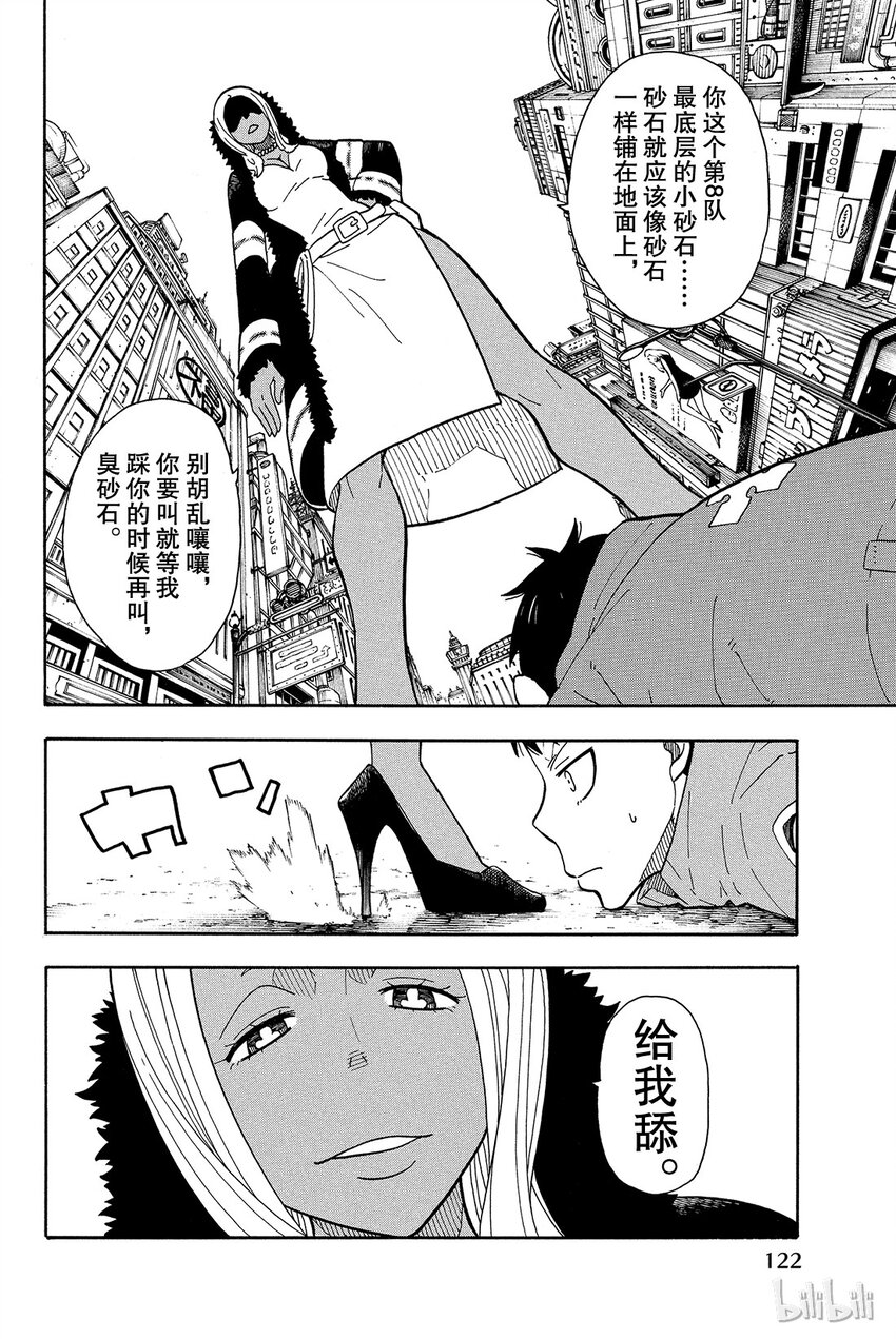 炎炎消防队op2歌词漫画,12 第5队和第8队4图