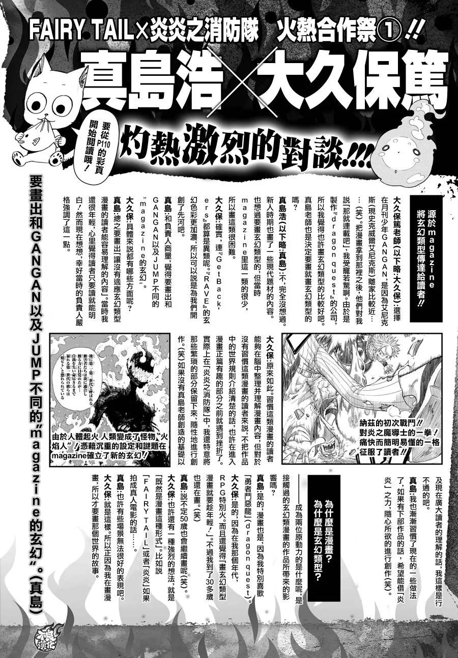 炎炎消防队壁纸漫画,33 英雄集结3图