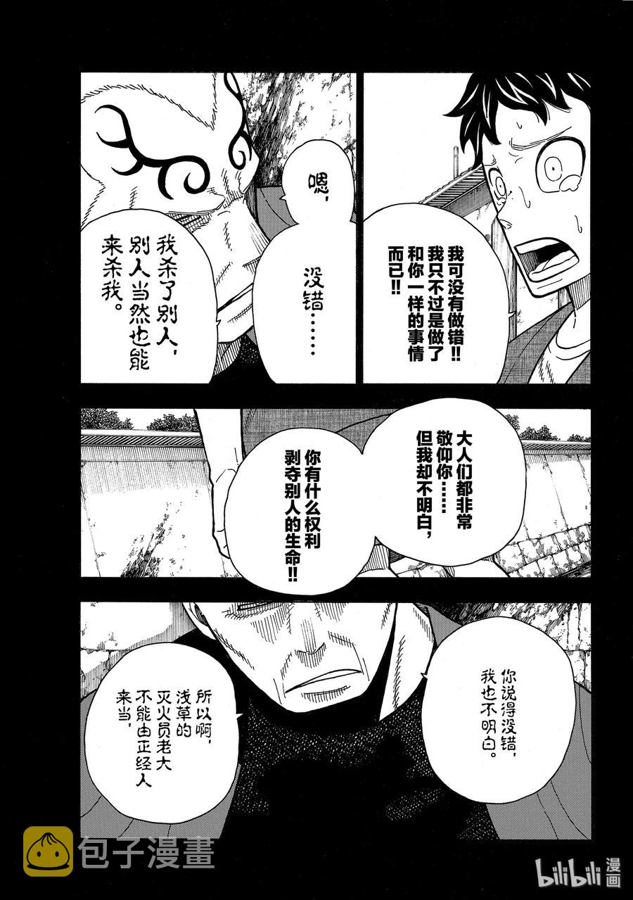 炎炎消防队op2歌词漫画,227 遗憾3图