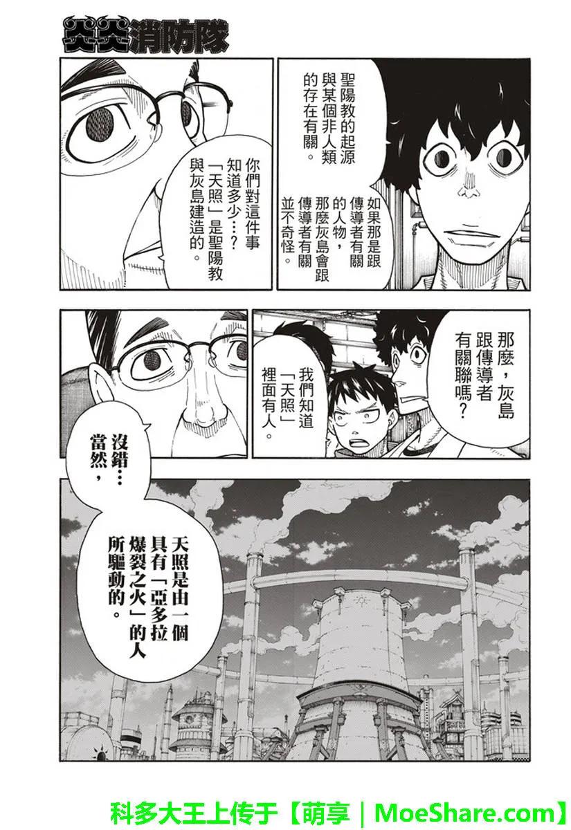 炎炎消防队主角漫画,147 宣誓5图