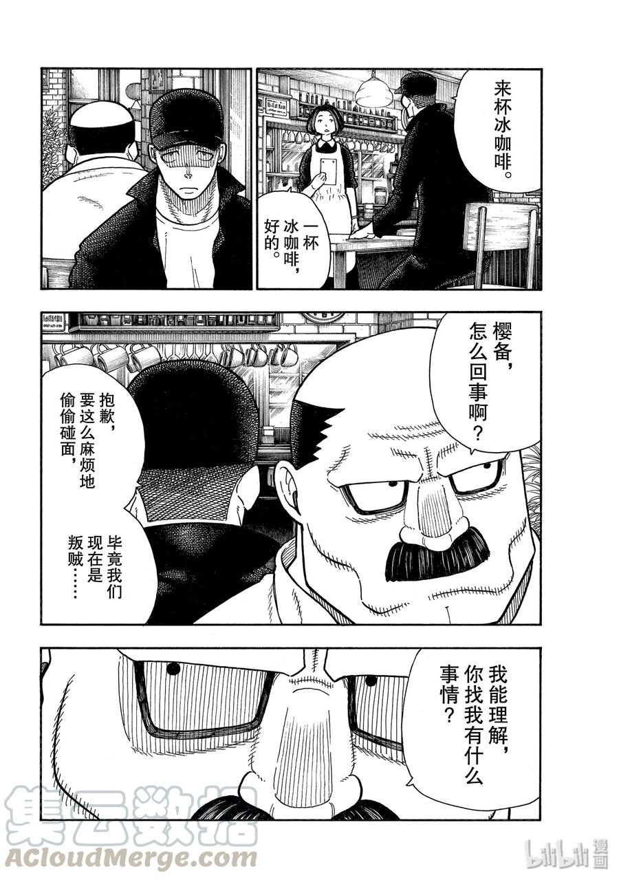 炎炎消防队壁纸漫画,209 暗斗4图