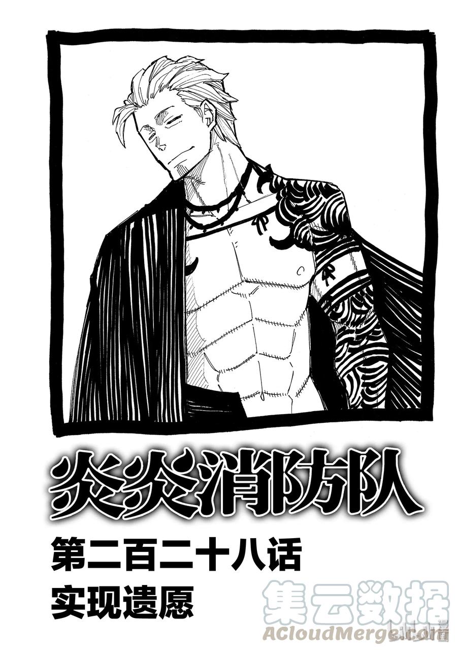 炎炎消防队主角漫画,228 实现遗愿1图