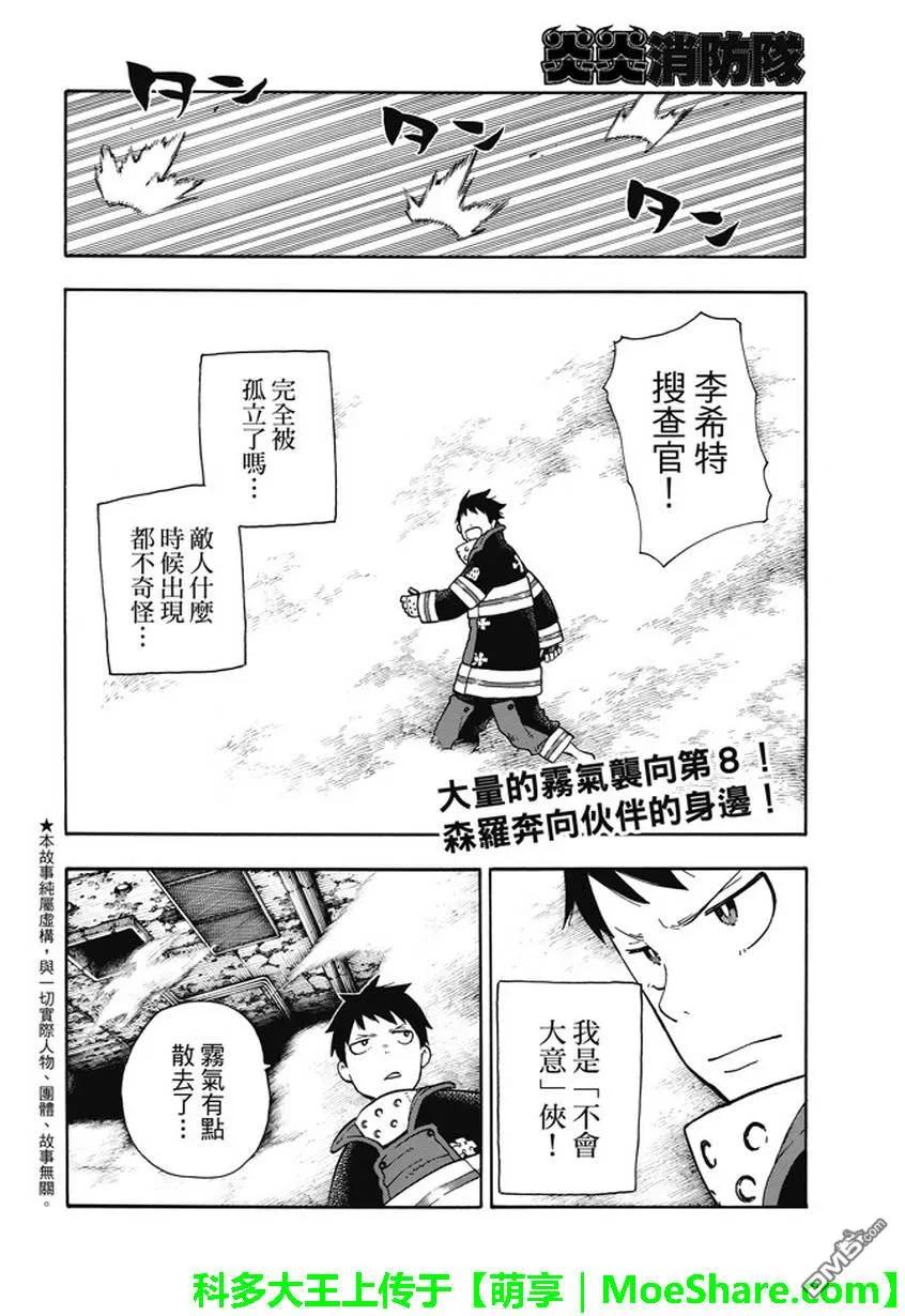 炎炎消防队新门红丸漫画,72 子弹的去向2图