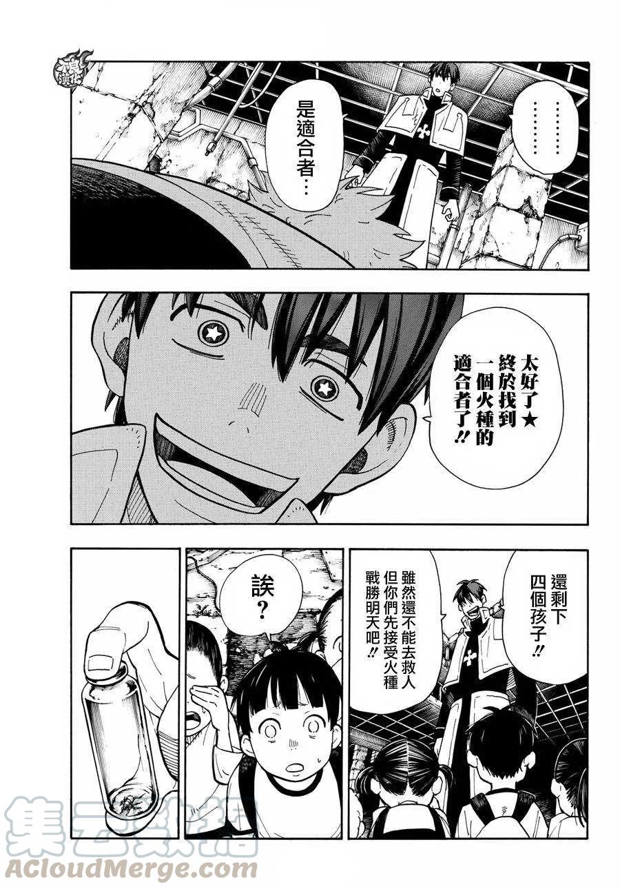 炎炎消防队主角漫画,28 森罗VS烈火4图