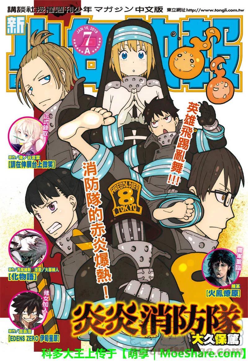 炎炎消防队新门红丸漫画,157 决心攻防1图