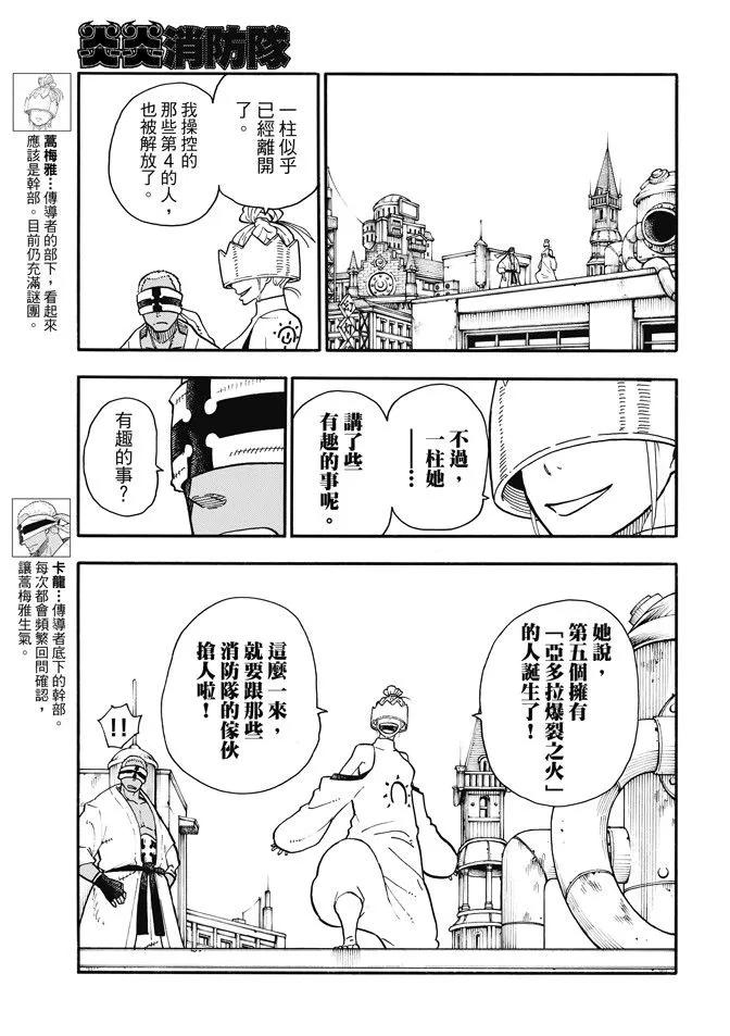 炎炎消防队新门红丸漫画,99 新的火种5图