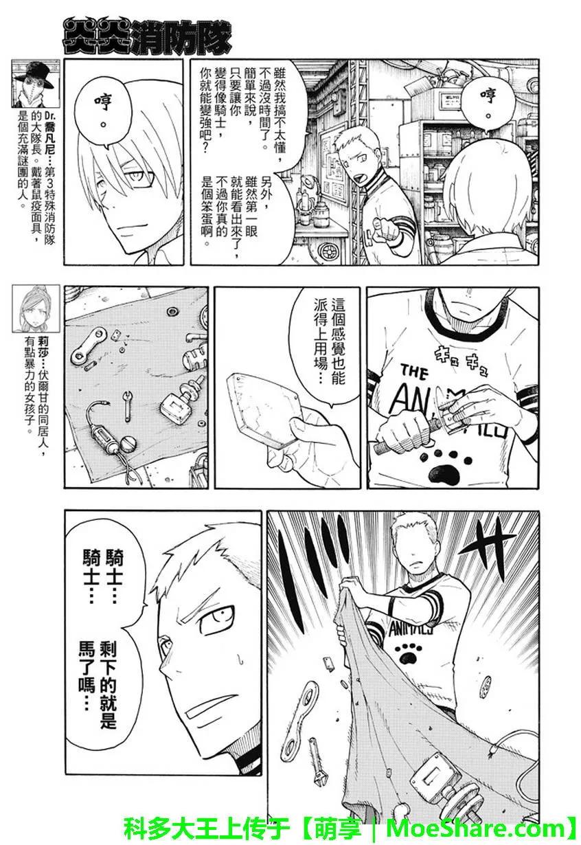 炎炎消防队op2歌词漫画,56 马背上的骑士王5图