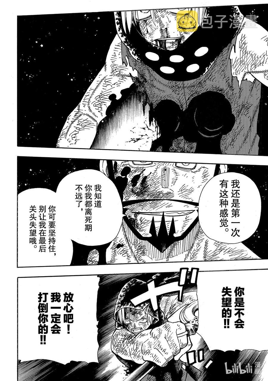炎炎消防队壁纸漫画,270 剑中寄宿着什么4图