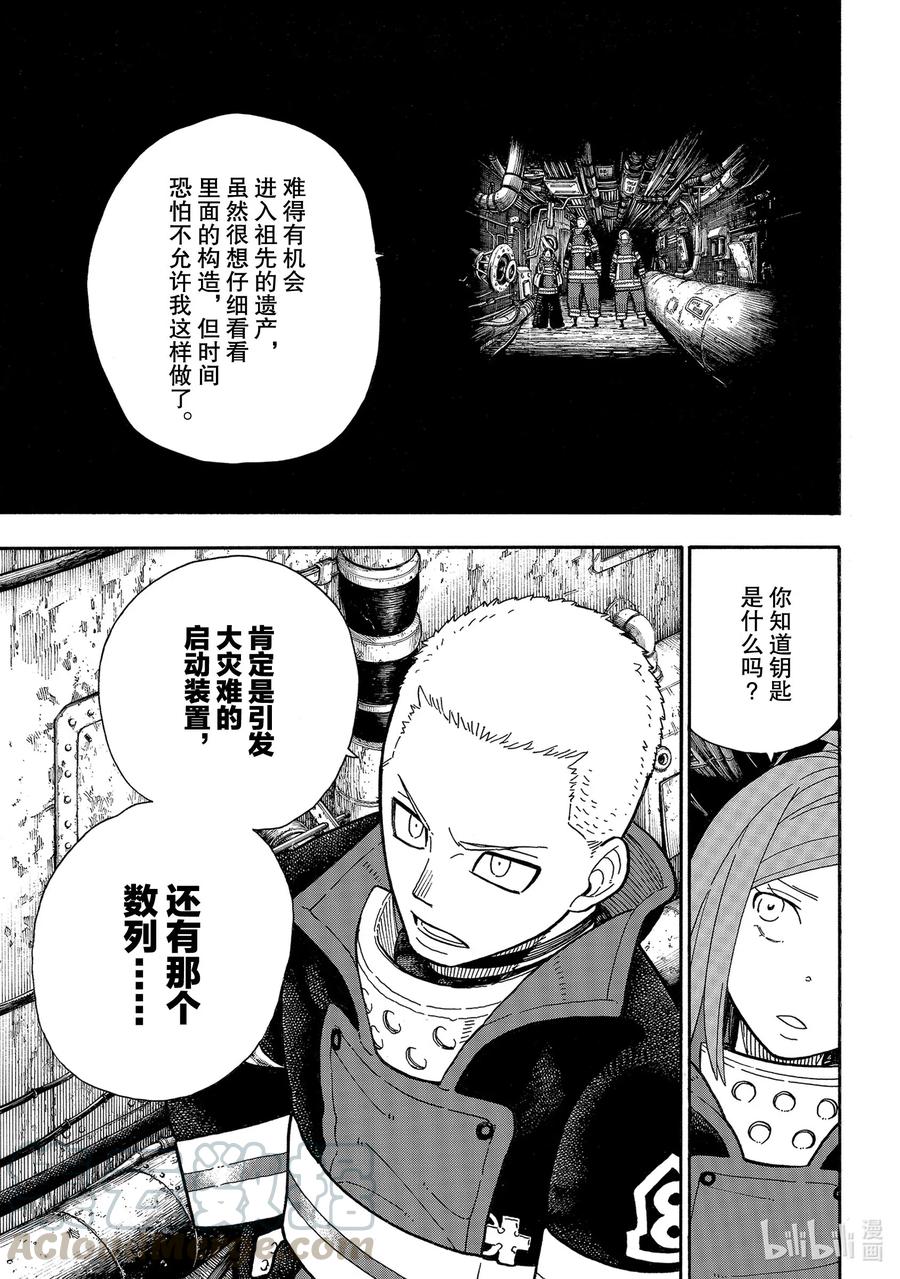 炎炎消防队壁纸漫画,246 毁灭的咒语4图